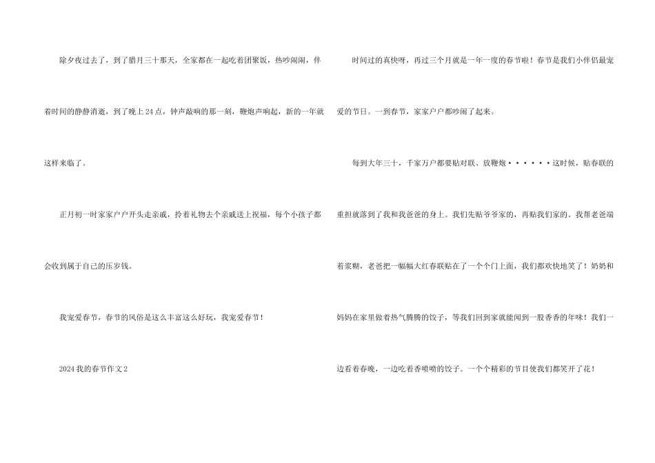 2024我的春节400字10篇_第2页
