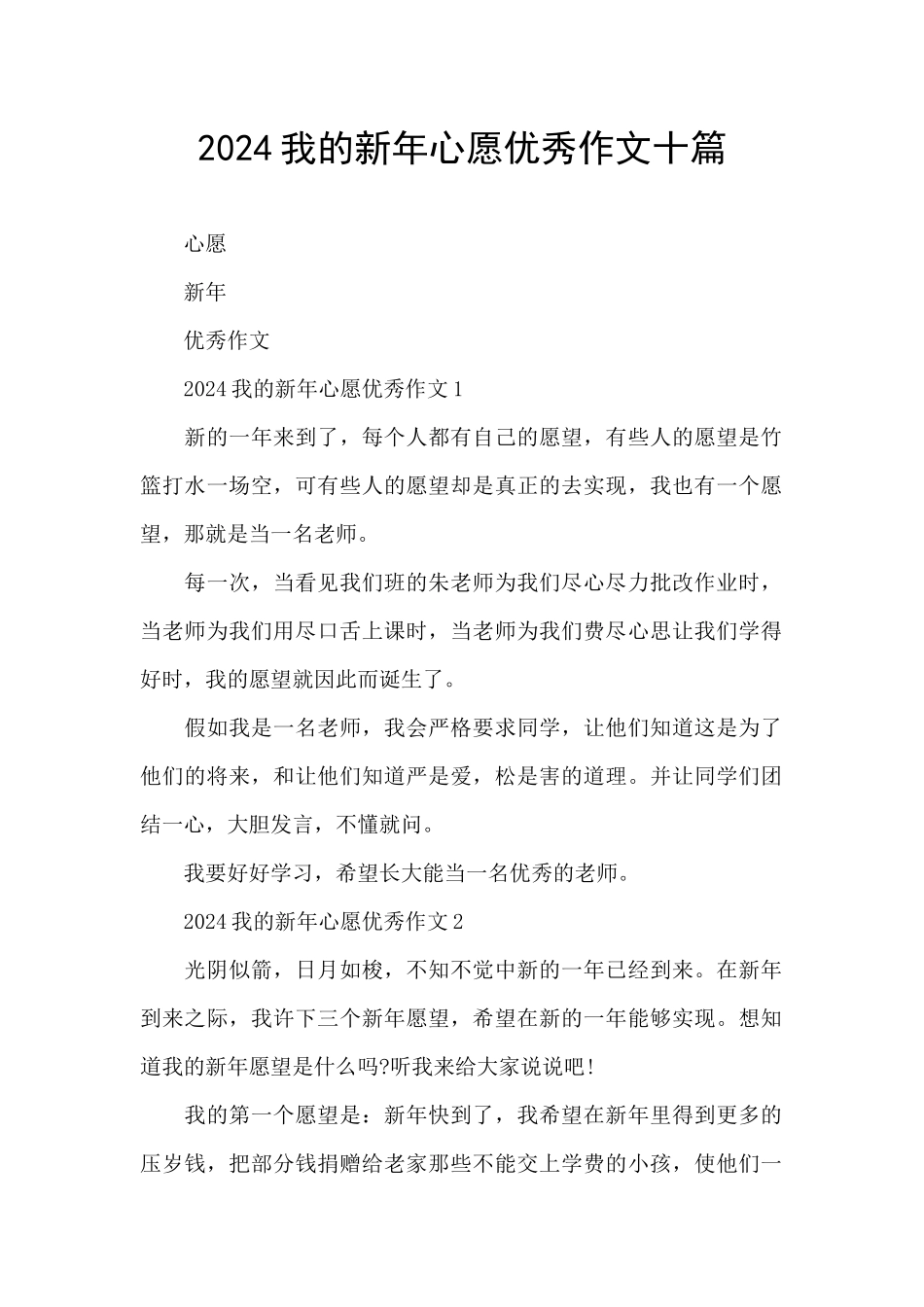2024我的新年心愿优秀作文十篇_第1页