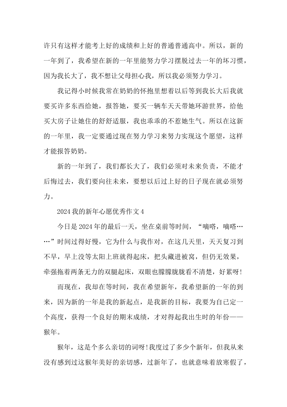 2024我的新年心愿优秀作文十篇_第3页