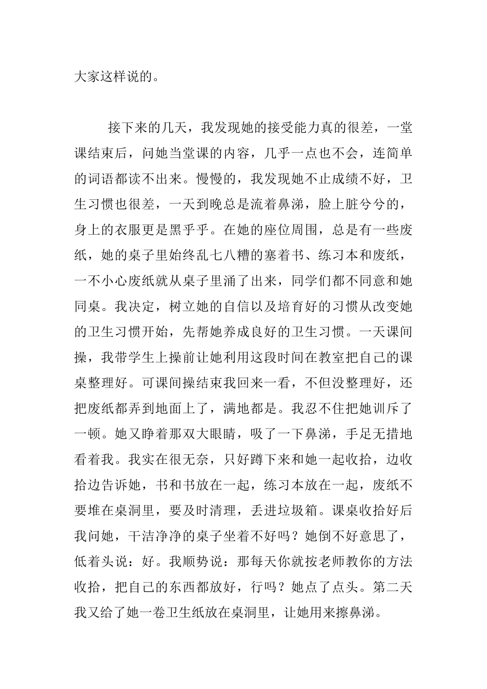 2024我的教育故事《我的呵护与你同行》_第2页