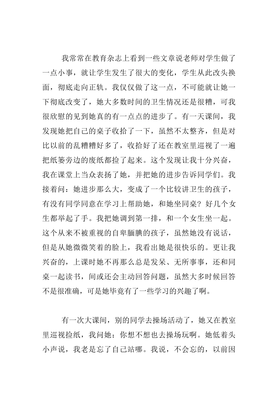 2024我的教育故事《我的呵护与你同行》_第3页