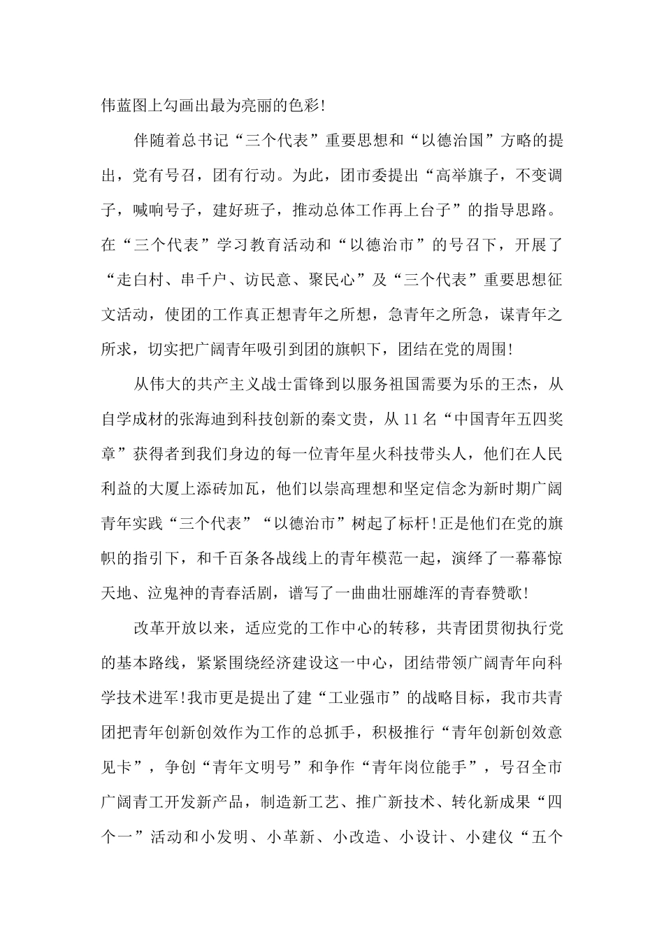 2024我爱祖国演讲稿5篇_第2页