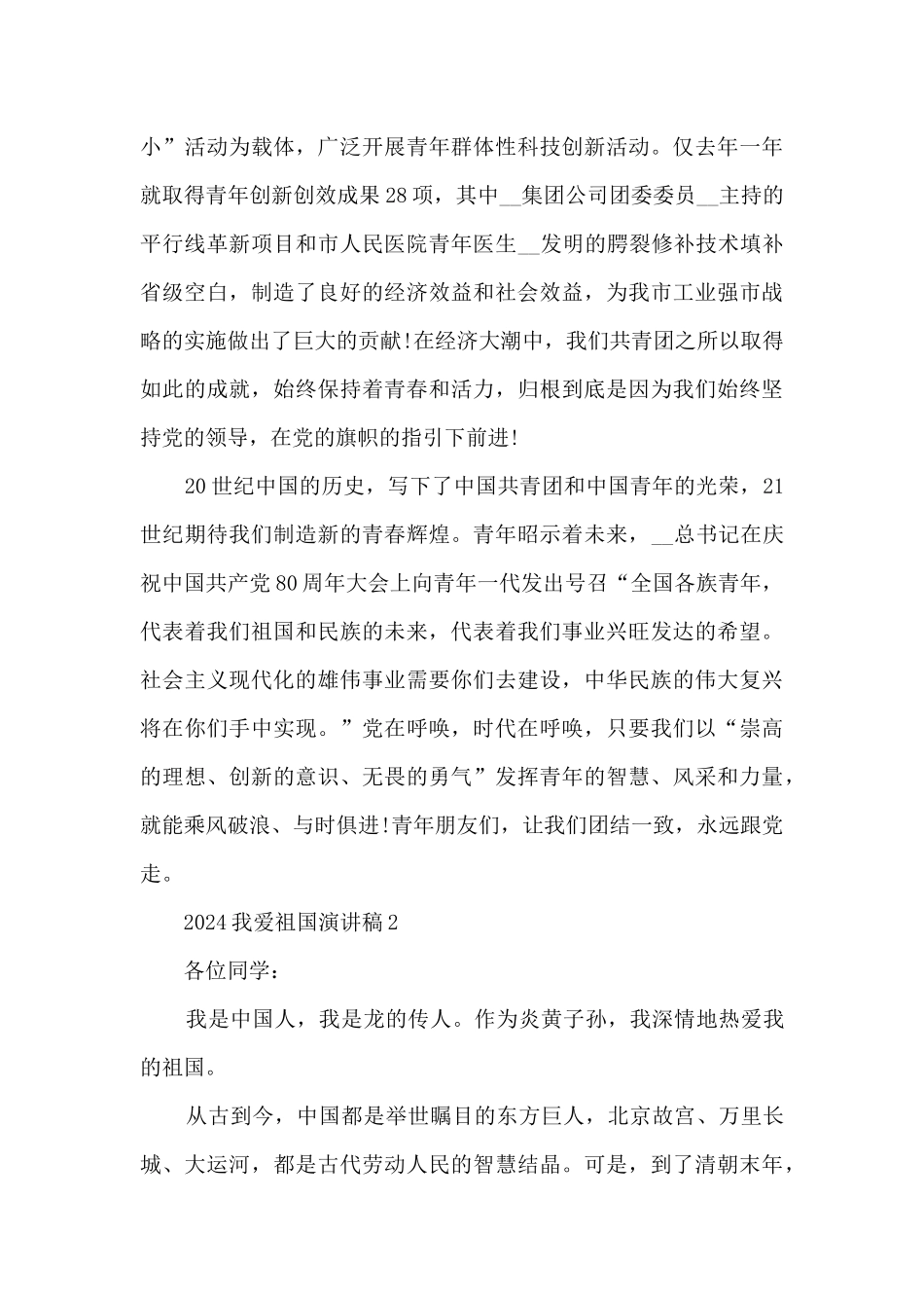 2024我爱祖国演讲稿5篇_第3页