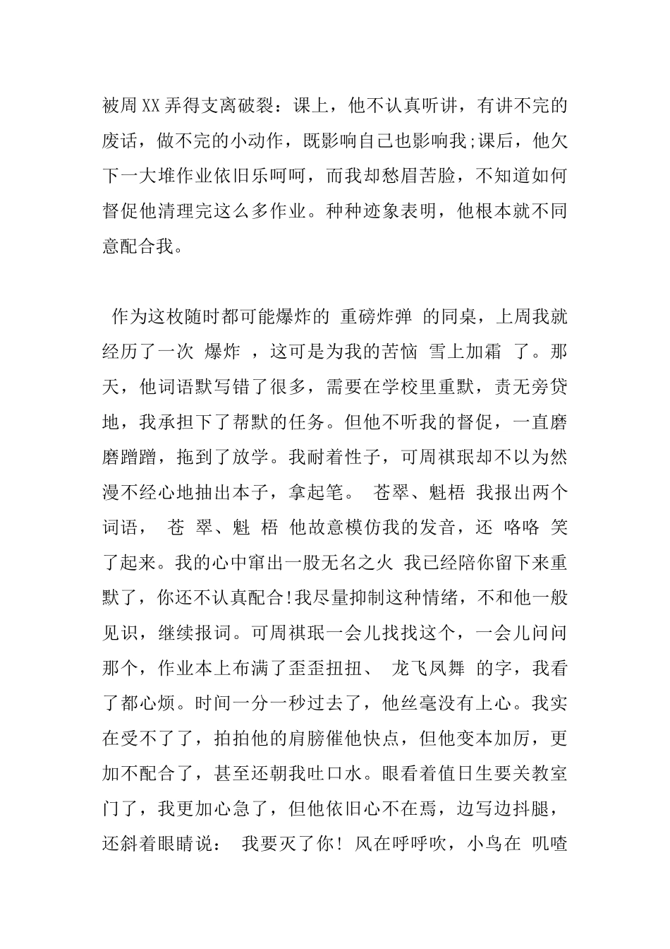 2024我的烦恼400字小学优秀作文5篇分享_第3页