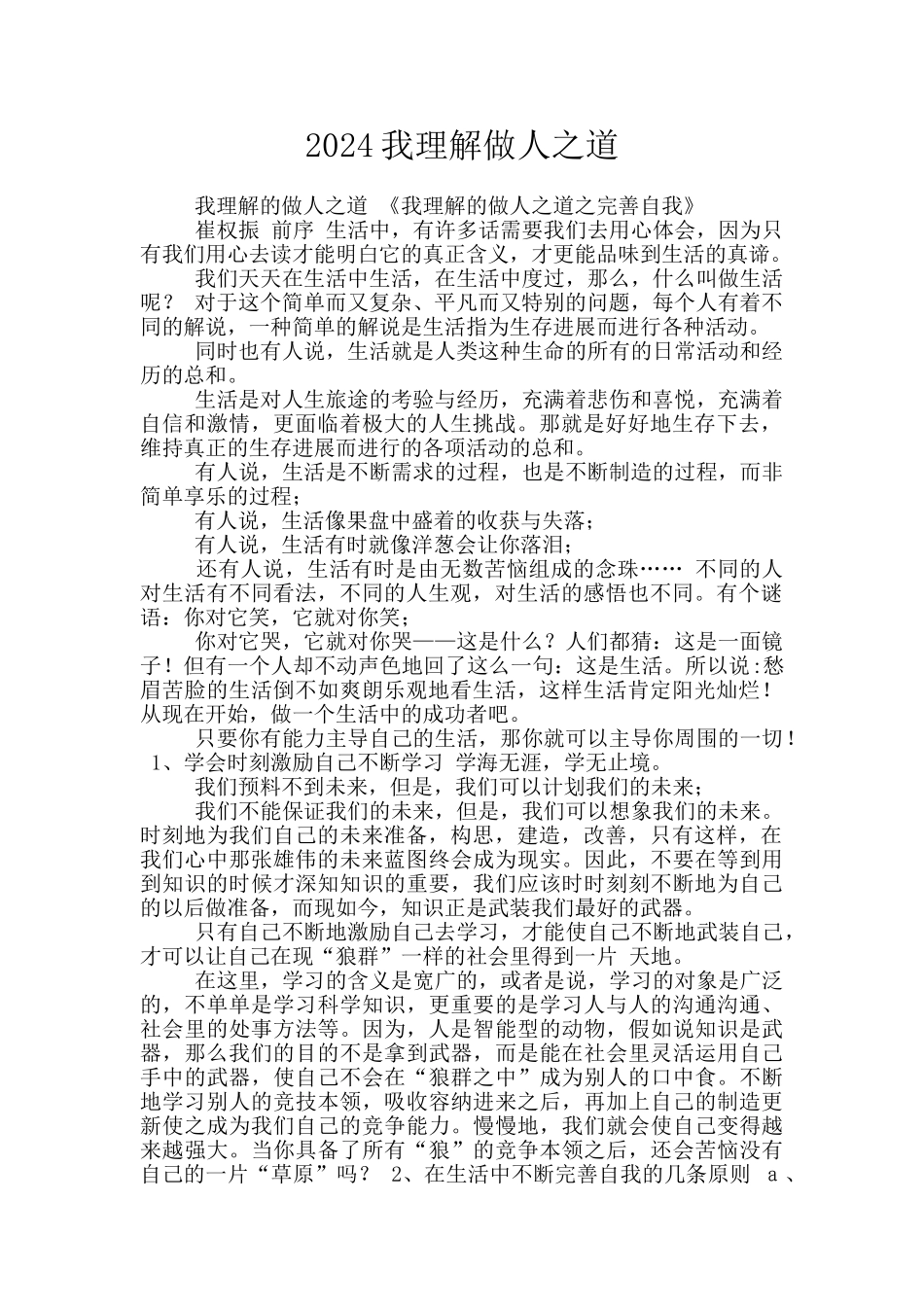 2024我理解做人之道_第1页