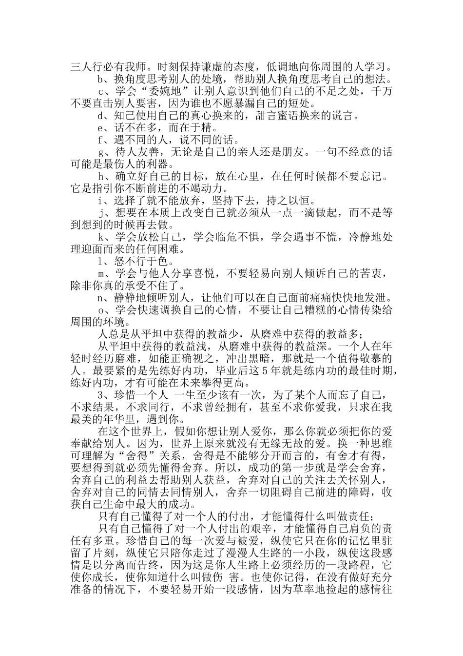 2024我理解做人之道_第2页