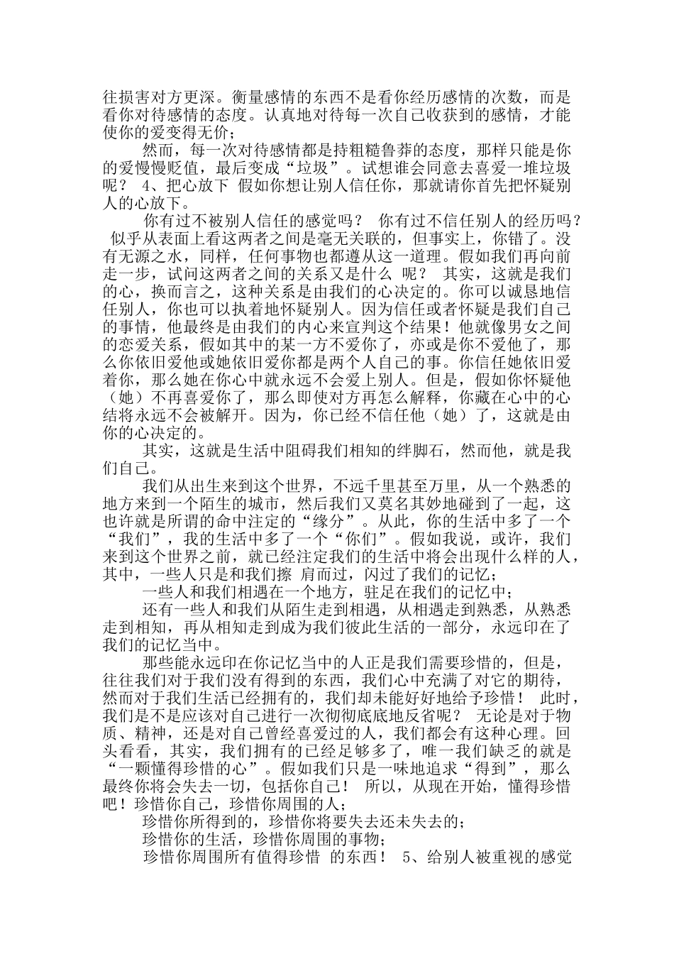 2024我理解做人之道_第3页