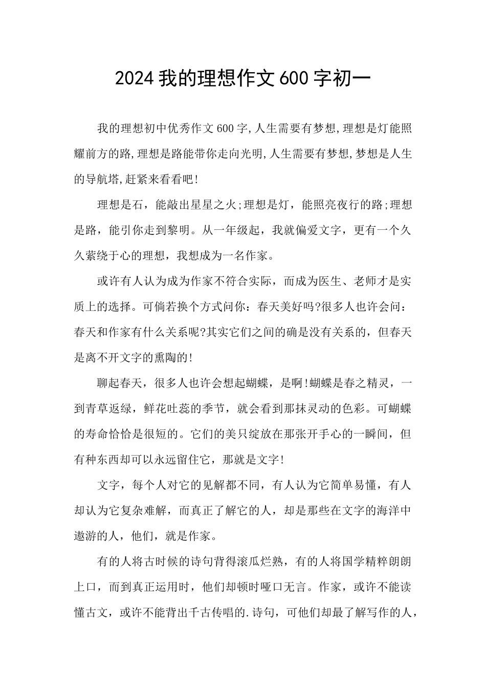 2024我的理想作文600字初一_第1页