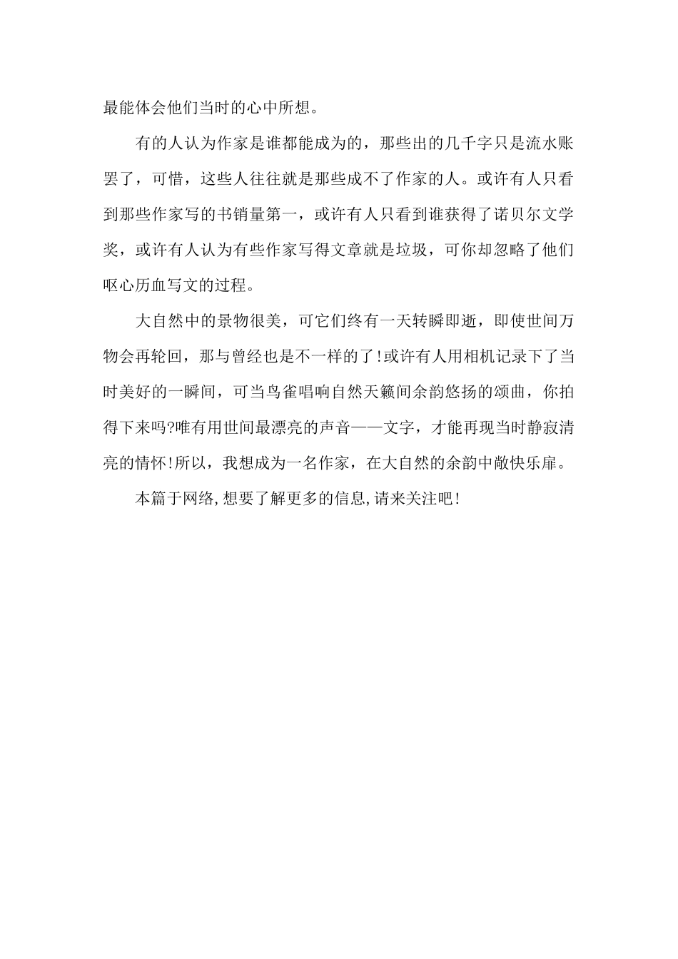 2024我的理想作文600字初一_第2页