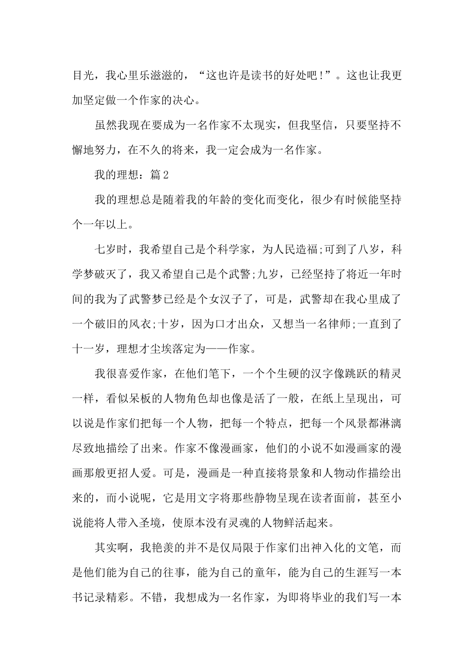 2024我的理想征文优秀范文精选5篇_第2页