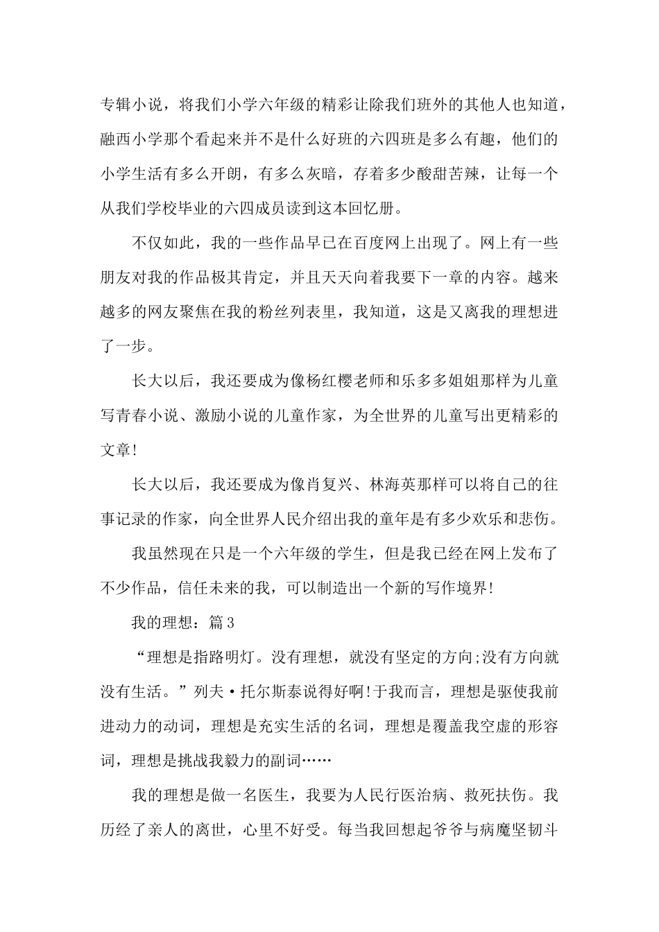 2024我的理想征文优秀范文精选5篇_第3页