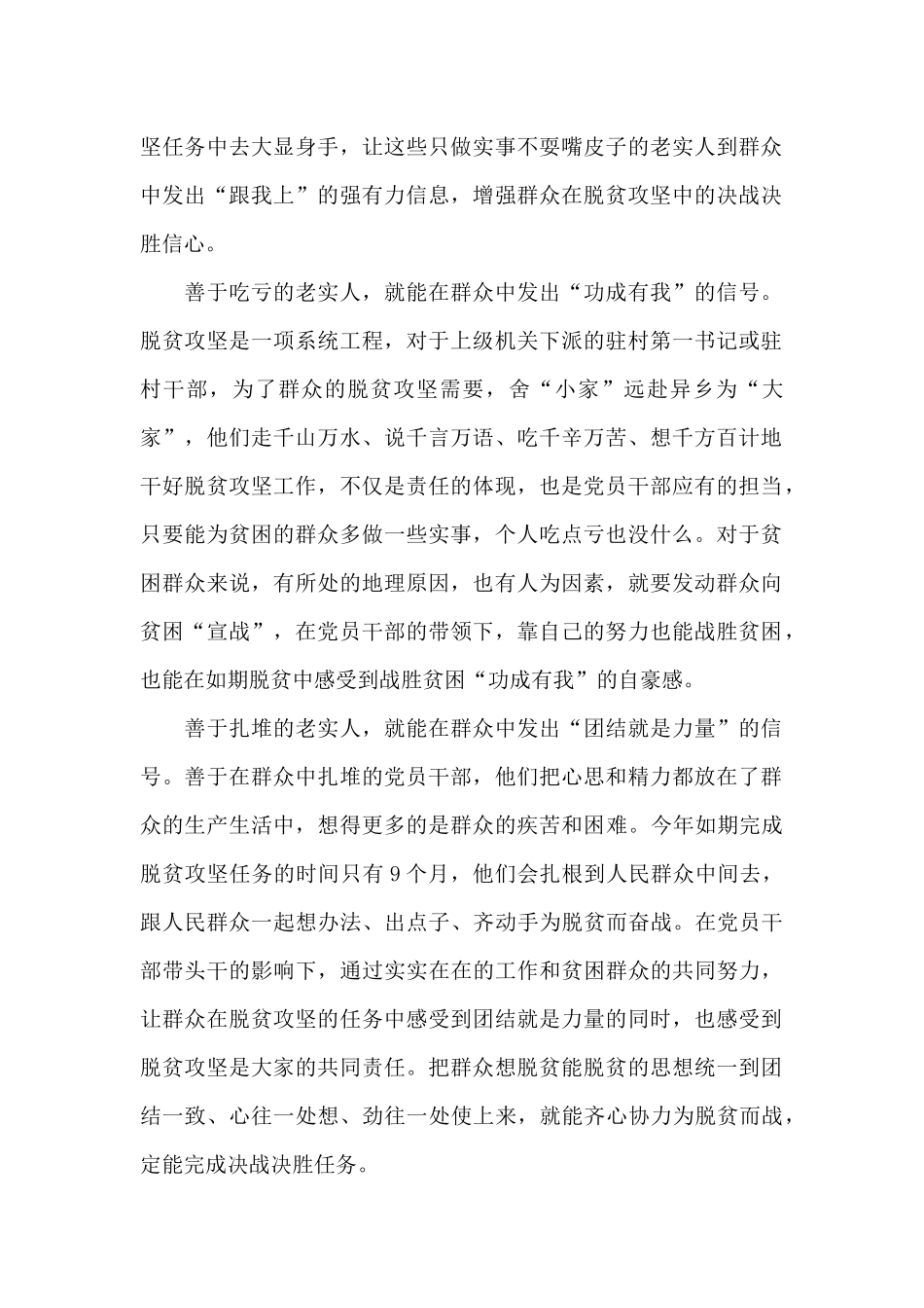 2024我看脱贫攻坚新成就优秀作文精选共五篇_第2页