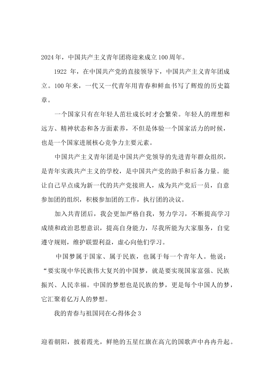2024我的青春与祖国同在心得感想_第2页