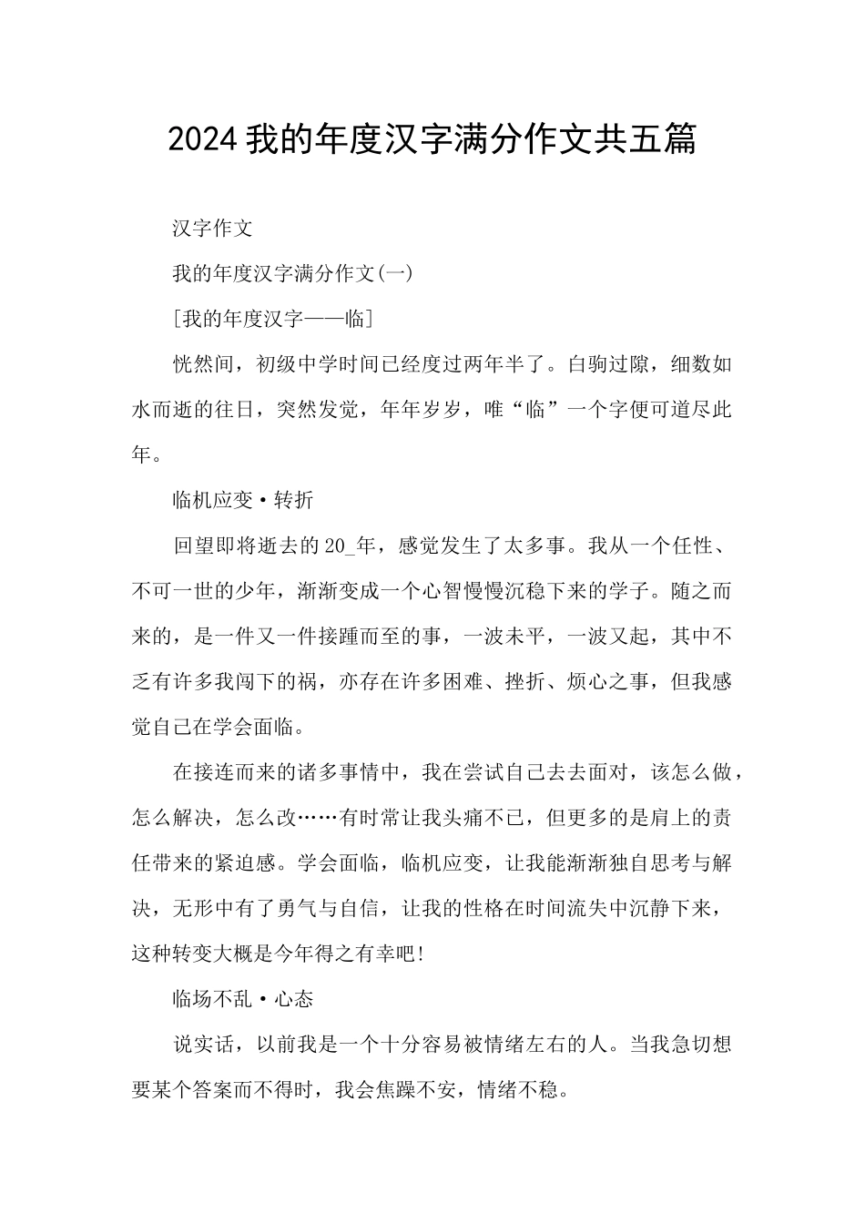 2024我的年度汉字满分作文共五篇_第1页