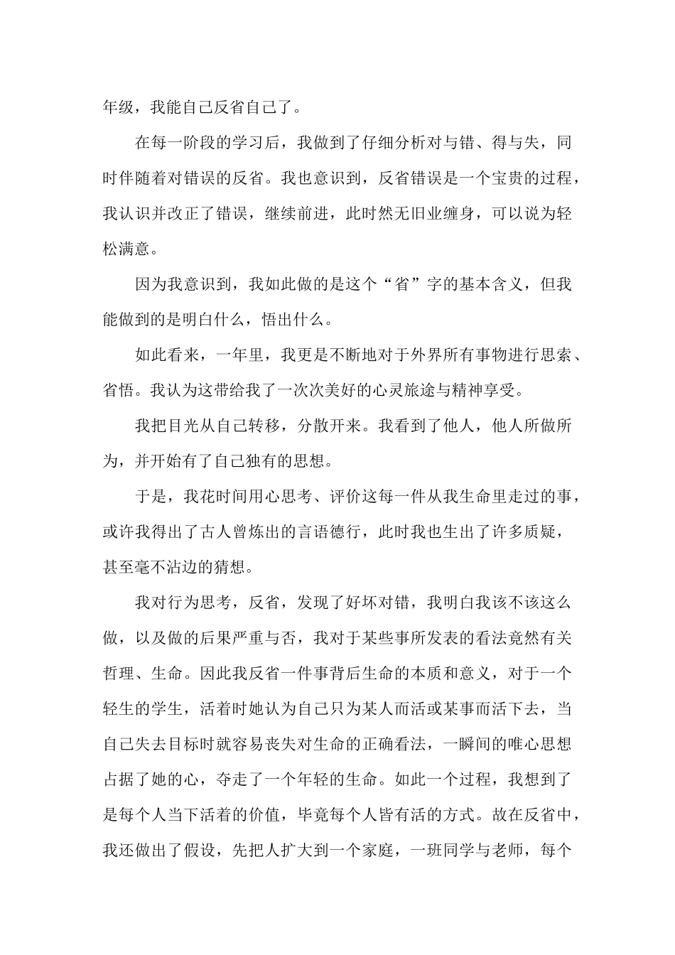 2024我的年度汉字满分作文共五篇_第3页