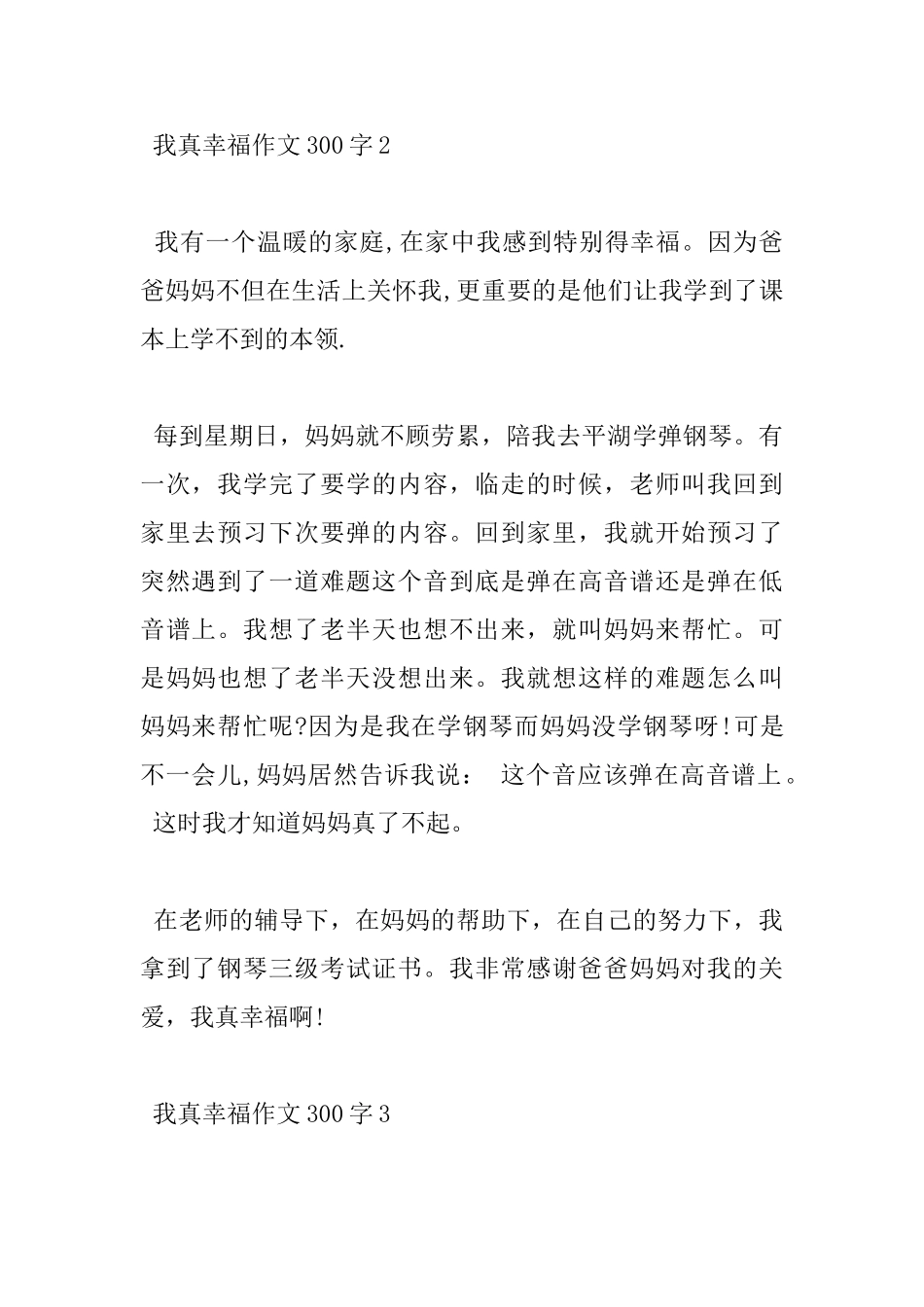2024我真幸福小学300字优秀作文5篇_第2页