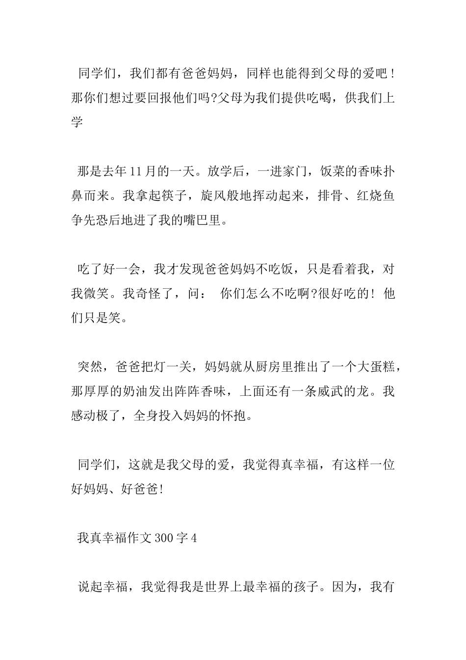 2024我真幸福小学300字优秀作文5篇_第3页