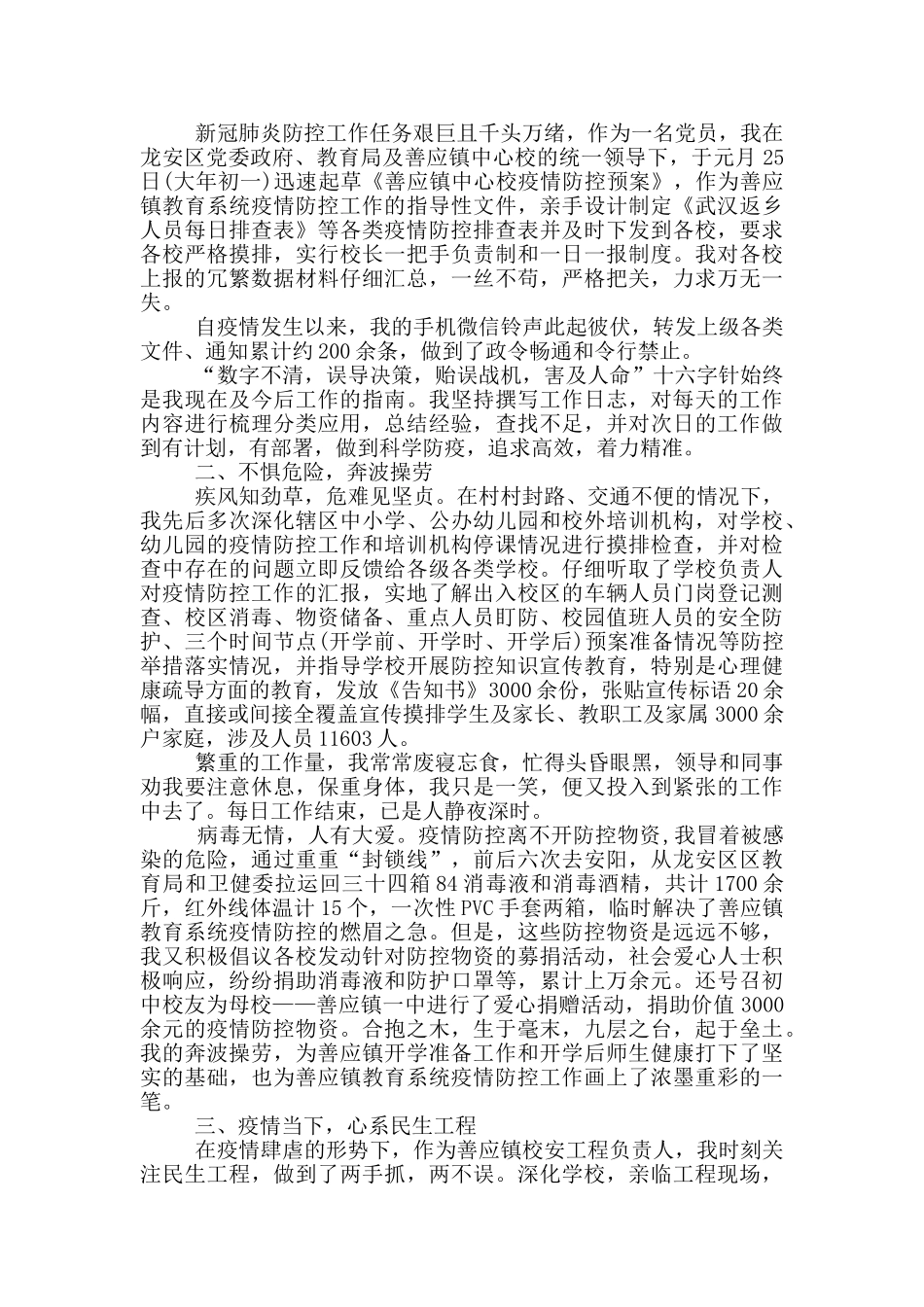 2024战役英雄资料最新大全_第3页