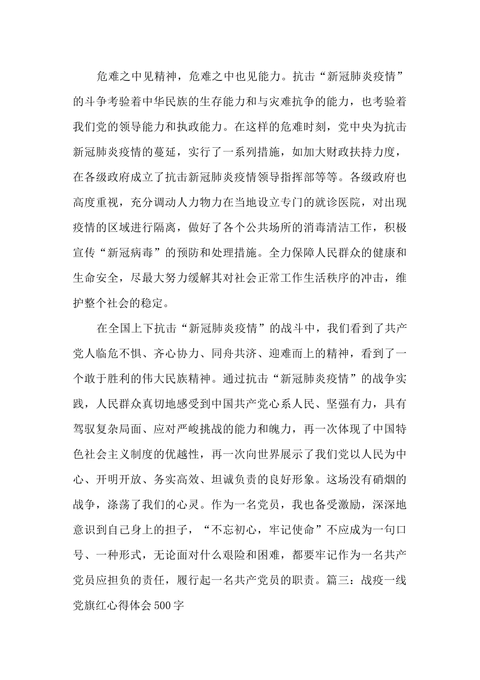 2024战疫一线党旗红心得体会500字_第2页