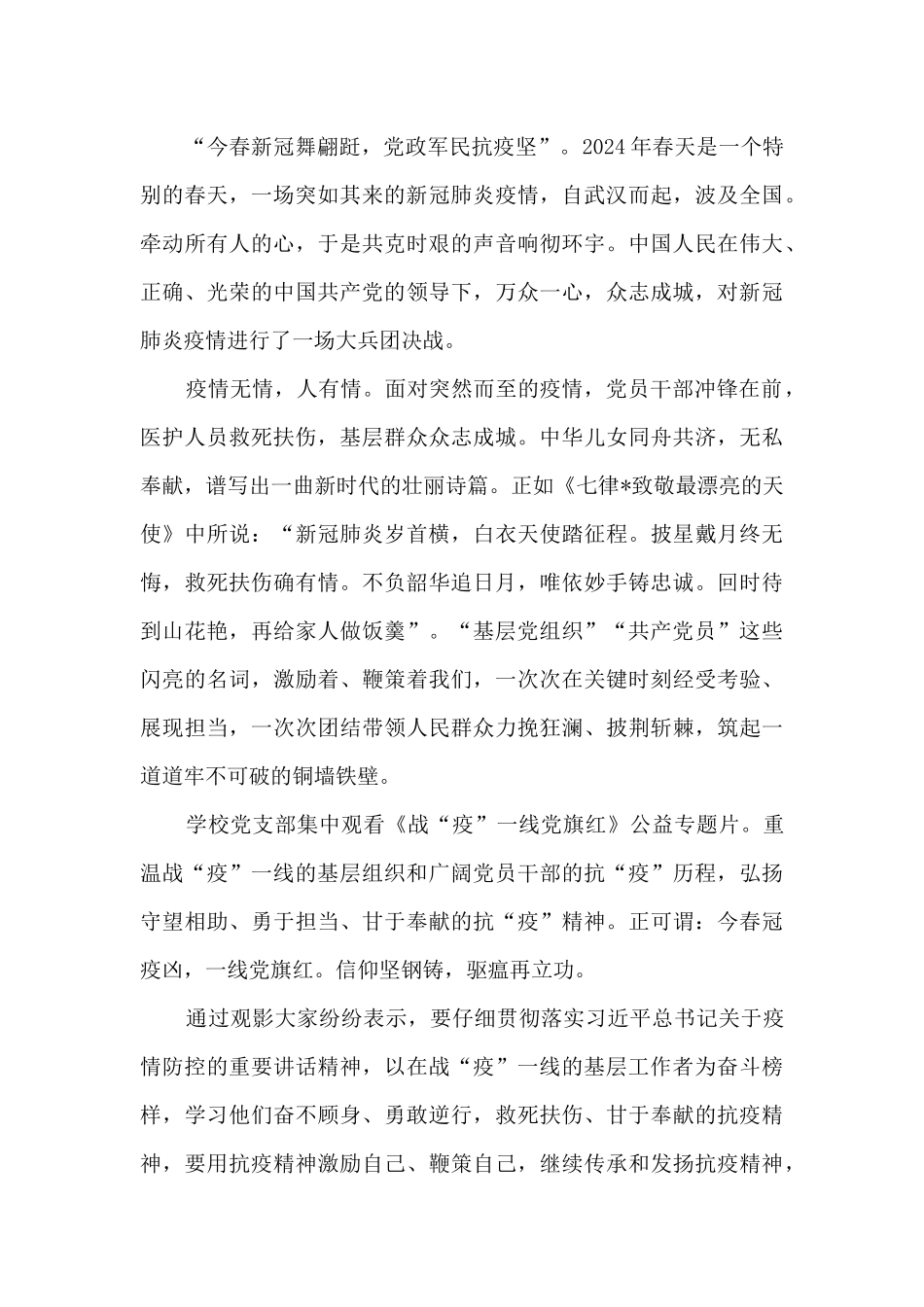 2024战疫一线党旗红心得体会500字_第3页