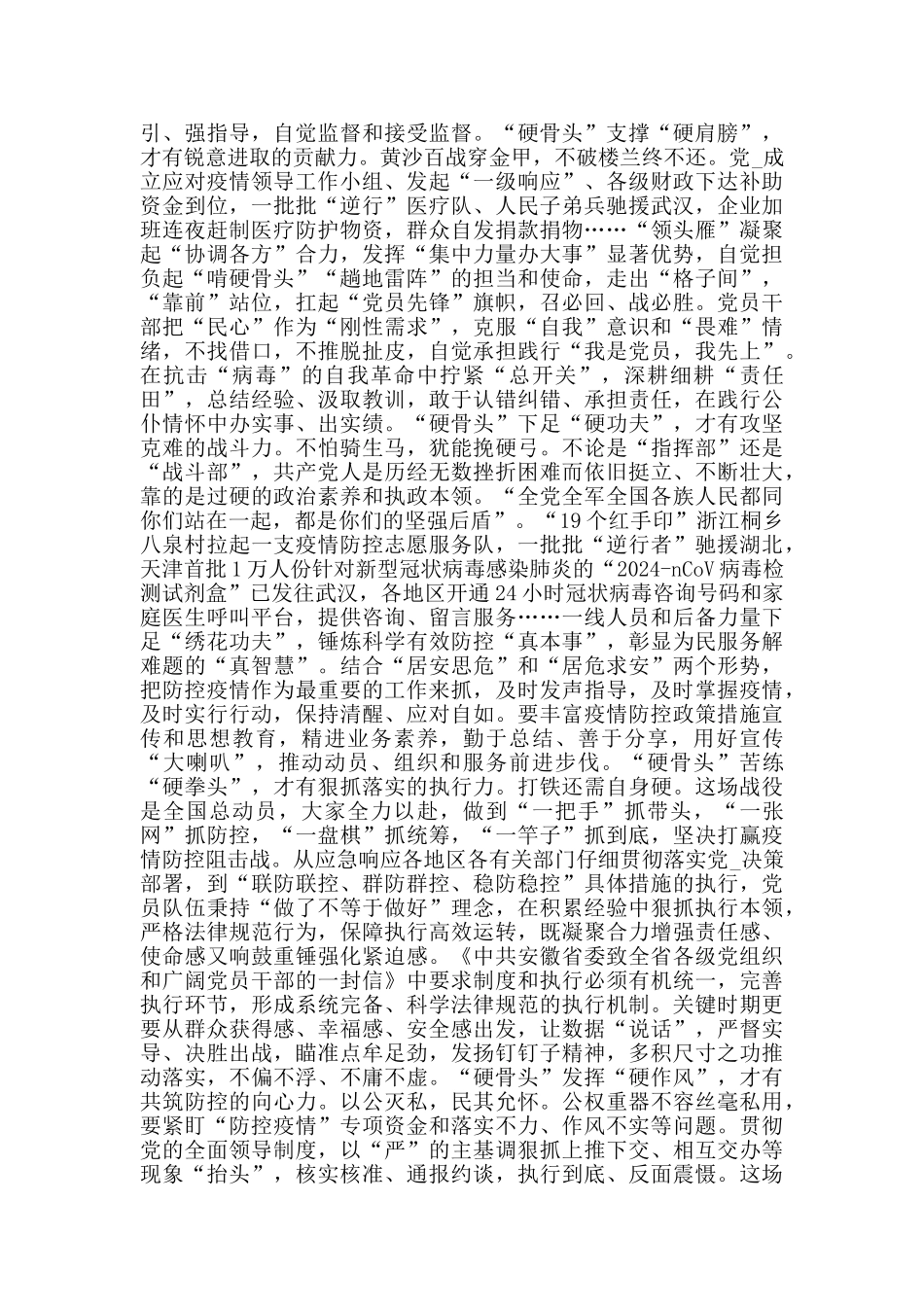 2024战疫一线党旗红纪录片观后心得感悟范文5篇_第2页