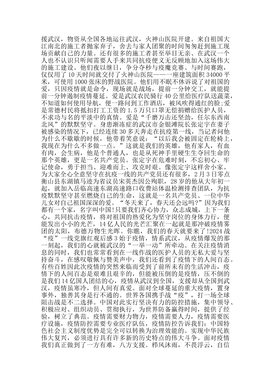 2024战疫一线党旗红观后感心得体会大全_第2页