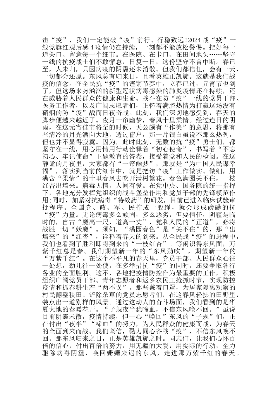 2024战疫一线党旗红观后感心得体会大全_第3页