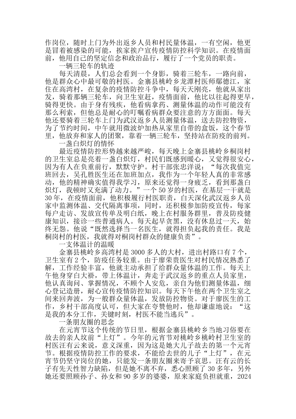 2024战疫一线党旗红观后感心得体会精选5篇汇总_第3页