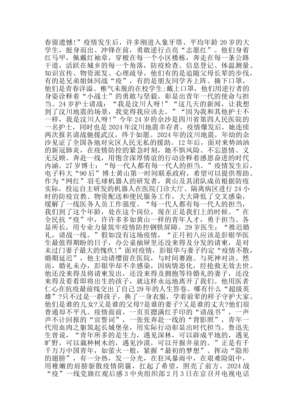 2024战疫一线党旗红观后感心得感悟大全_第2页