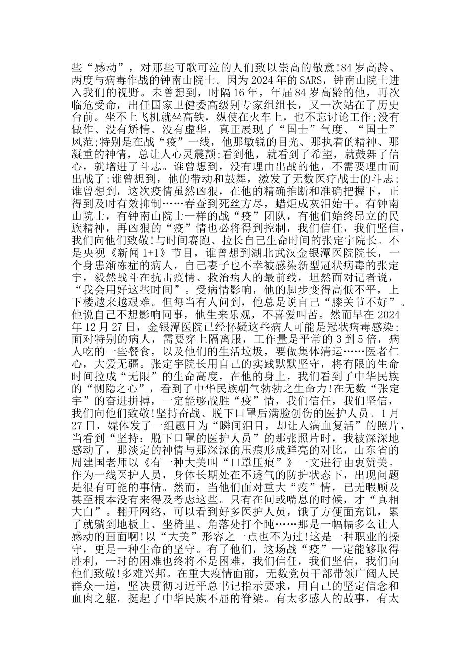 2024战疫一线党旗红观后感心得大全5篇_第2页