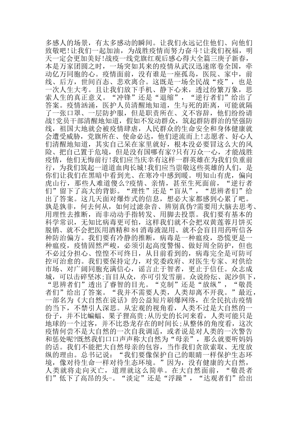 2024战疫一线党旗红观后感心得大全5篇_第3页