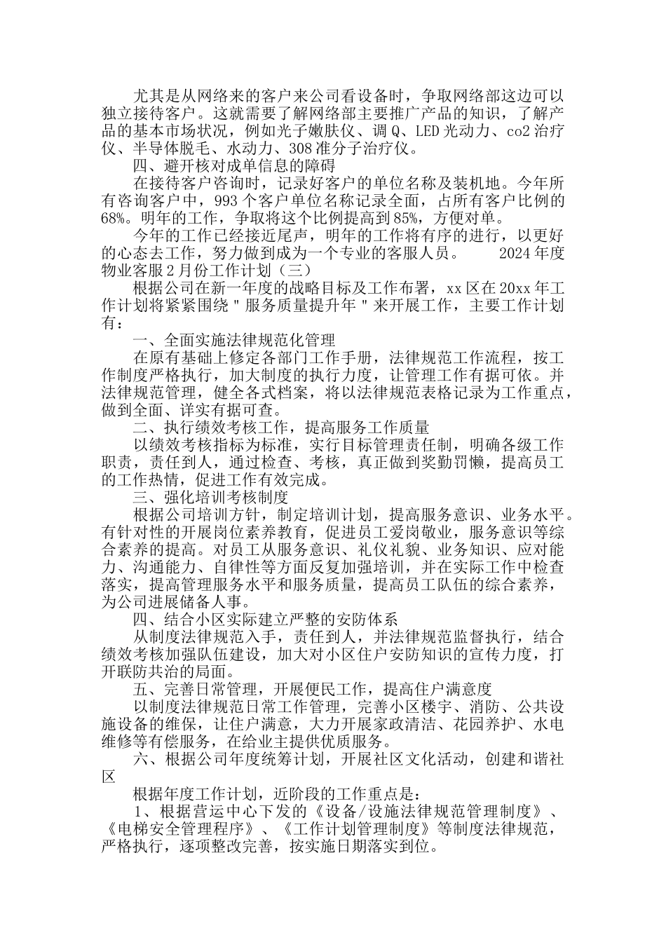2024房产公司物业客服2月份工作计划_第3页