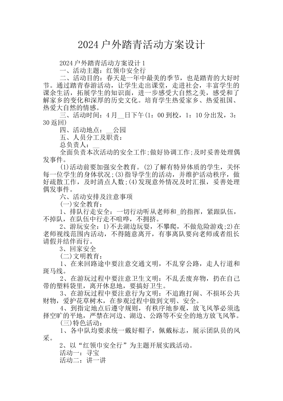 2024户外踏青活动方案设计_第1页