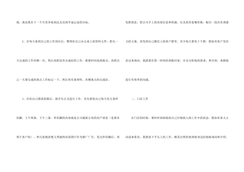 2024房产个人工作计划7篇_第2页