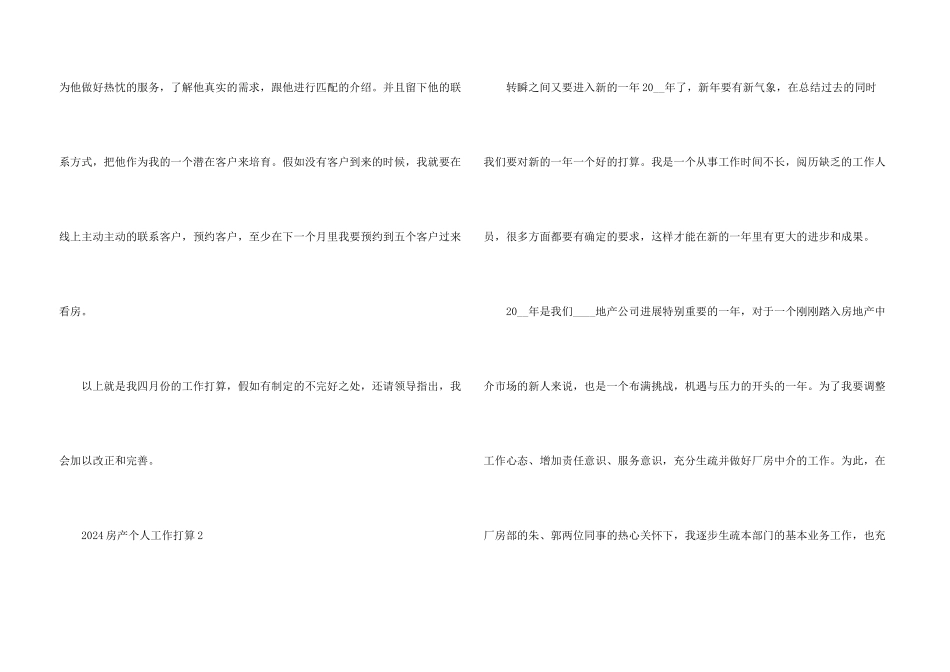2024房产个人工作计划7篇_第3页