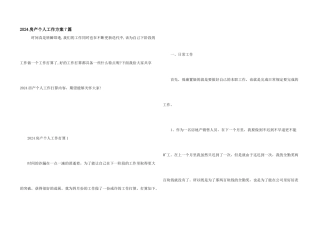 2024房产个人工作计划7篇