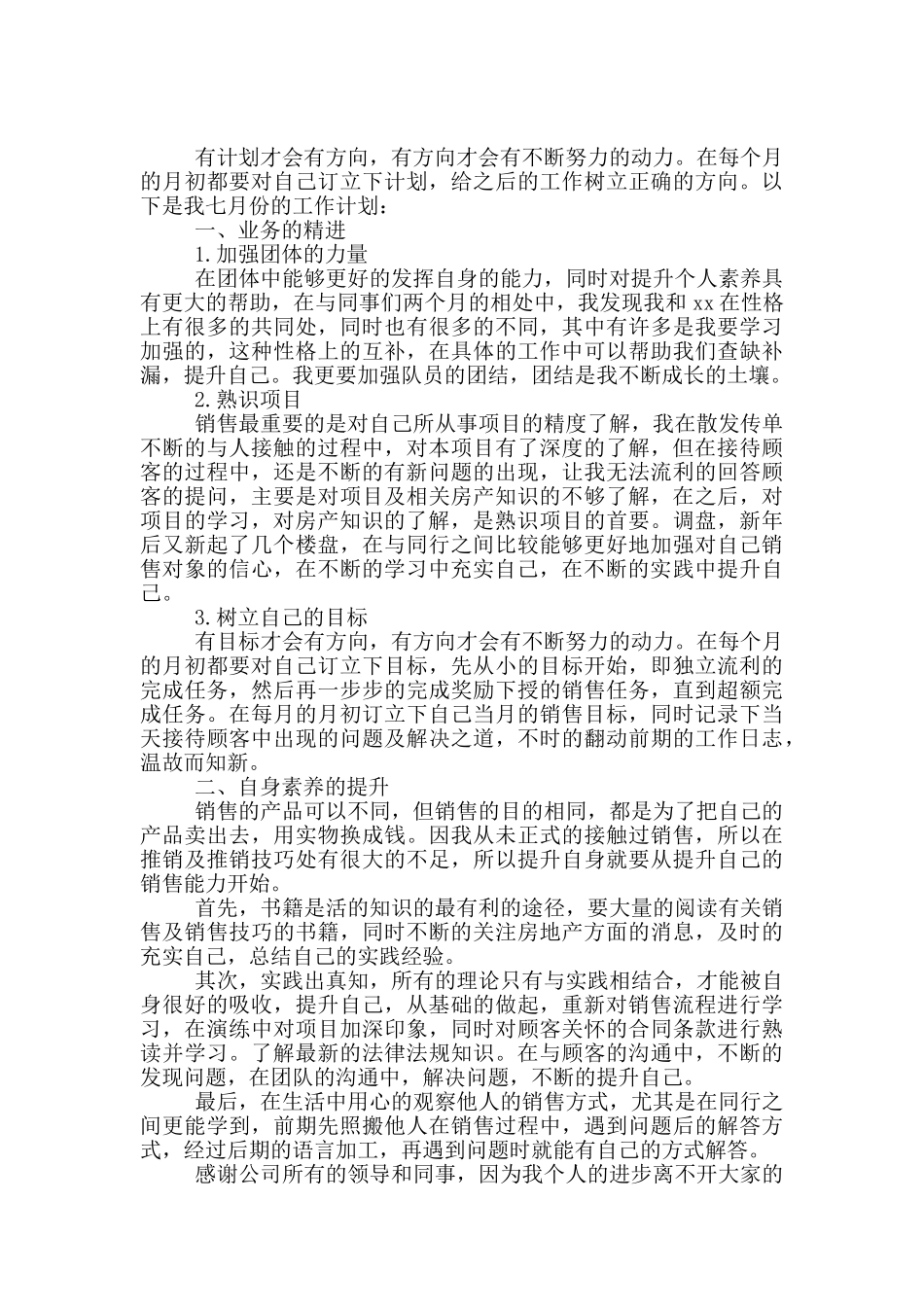 2024房产销售七月份工作计划_第2页
