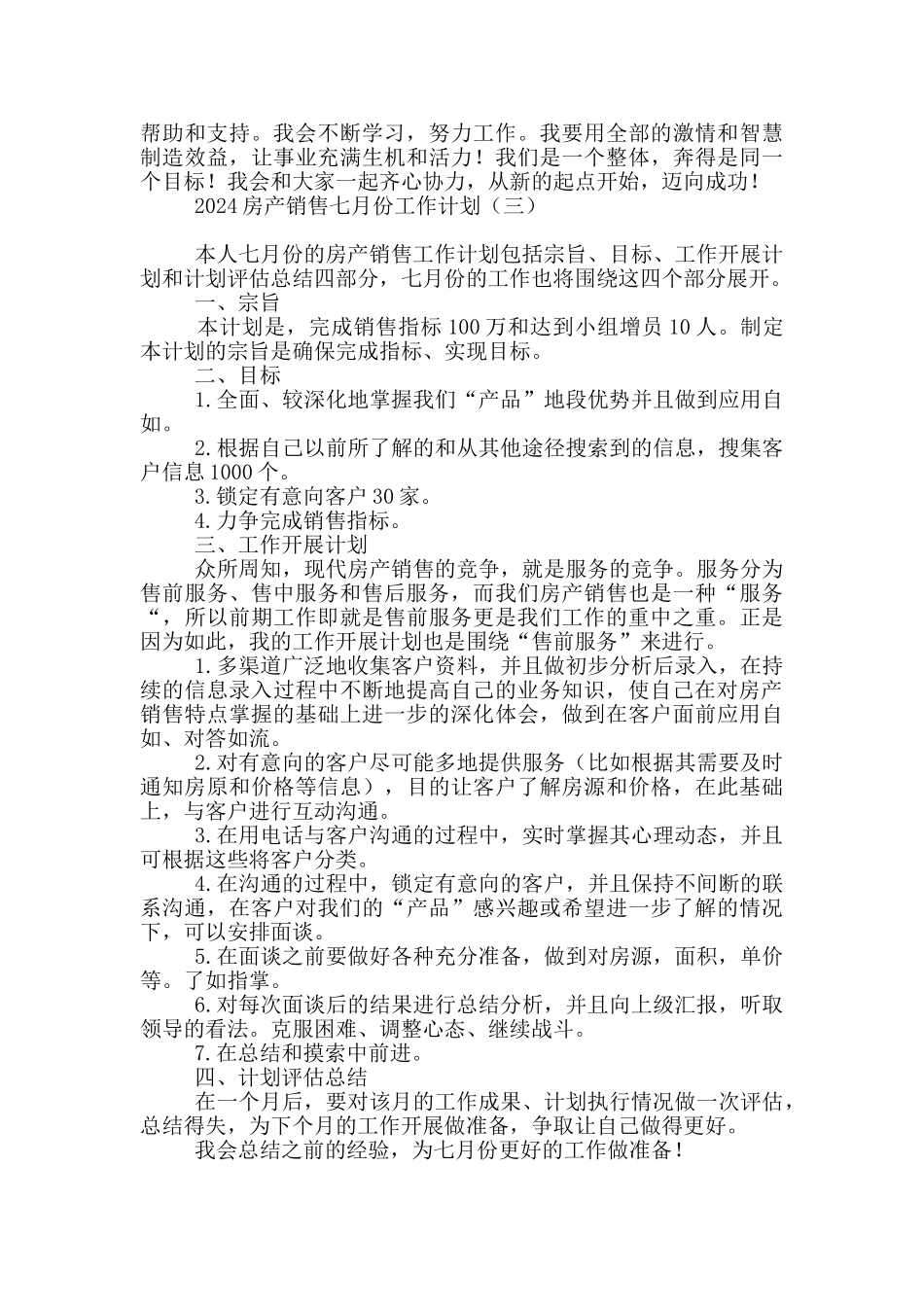 2024房产销售七月份工作计划_第3页