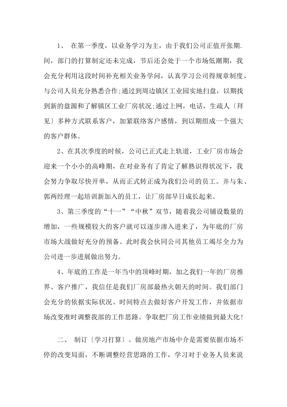 2024房产销售个人工作计划_第2页