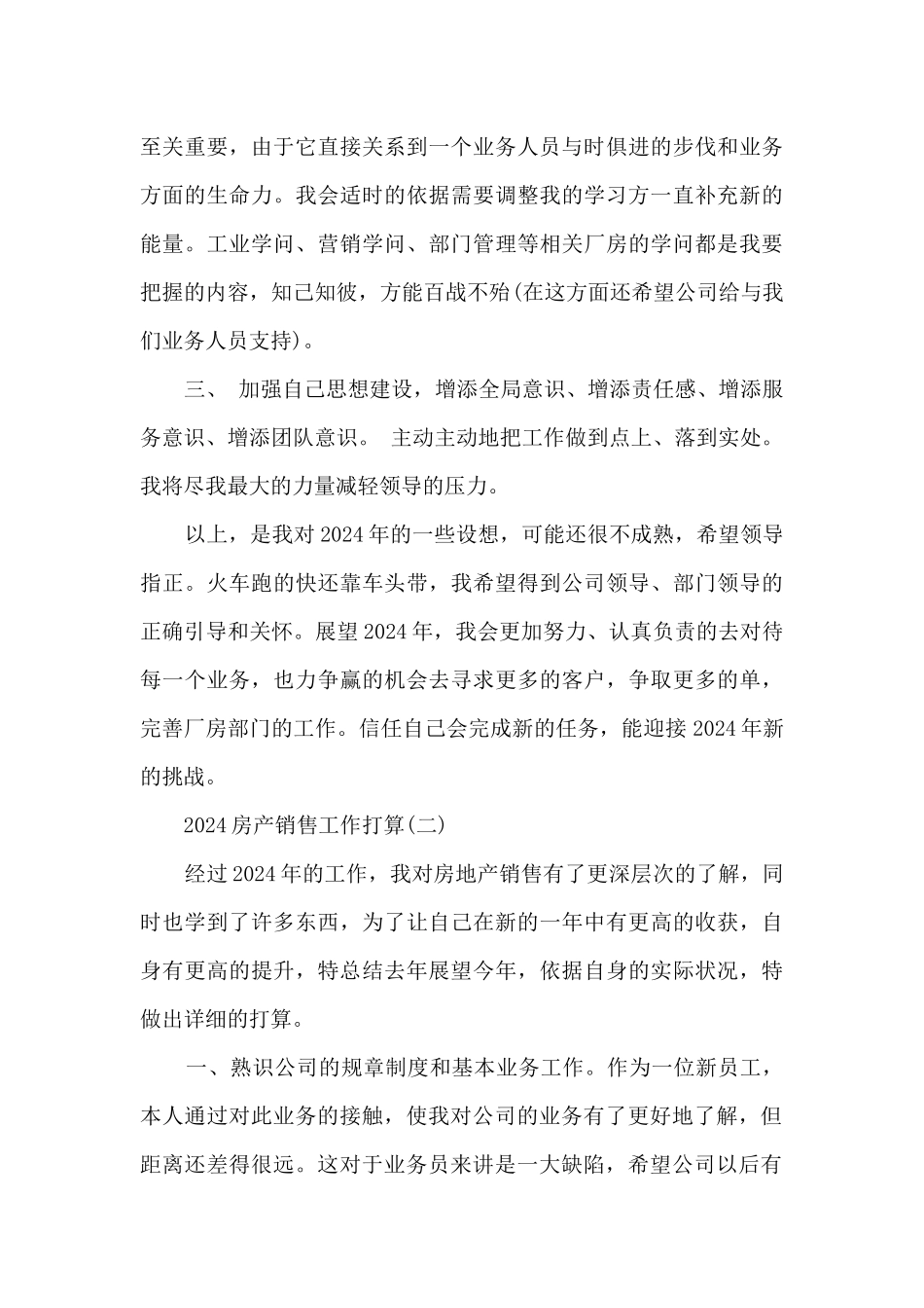 2024房产销售个人工作计划_第3页