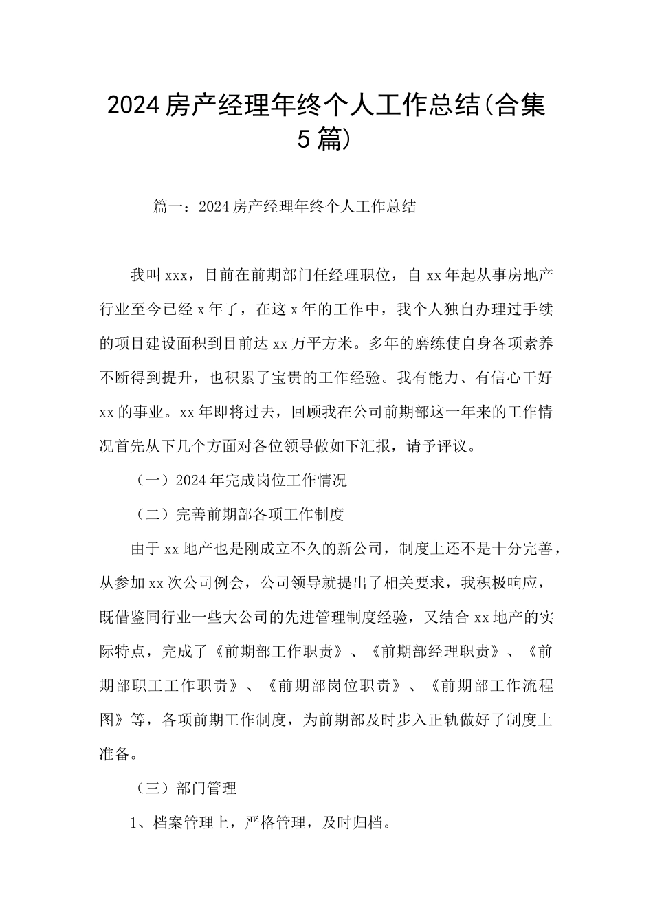 2024房产经理年终个人工作总结_第1页