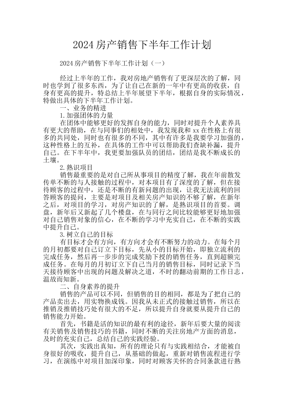 2024房产销售下半年工作计划_第1页