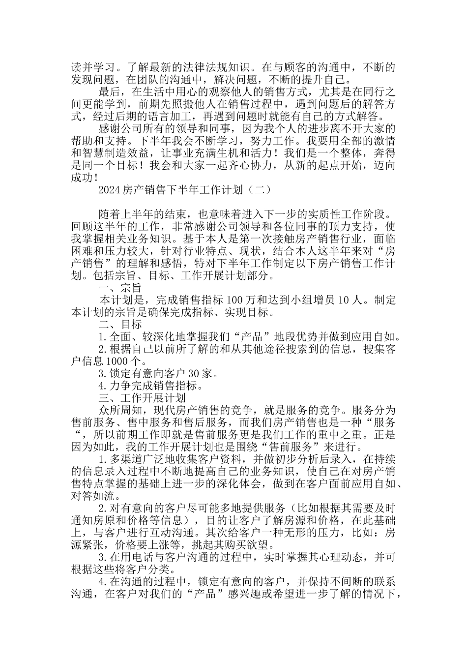 2024房产销售下半年工作计划_第2页