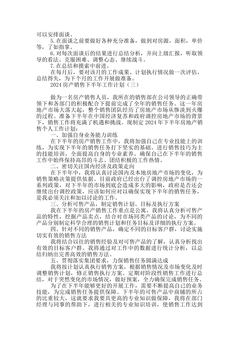 2024房产销售下半年工作计划_第3页