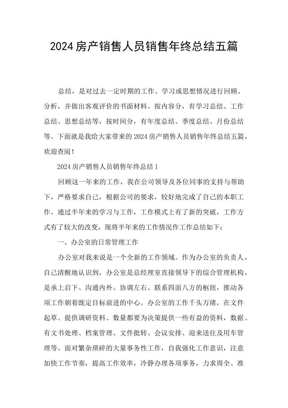 2024房产销售人员销售年终总结五篇_第1页