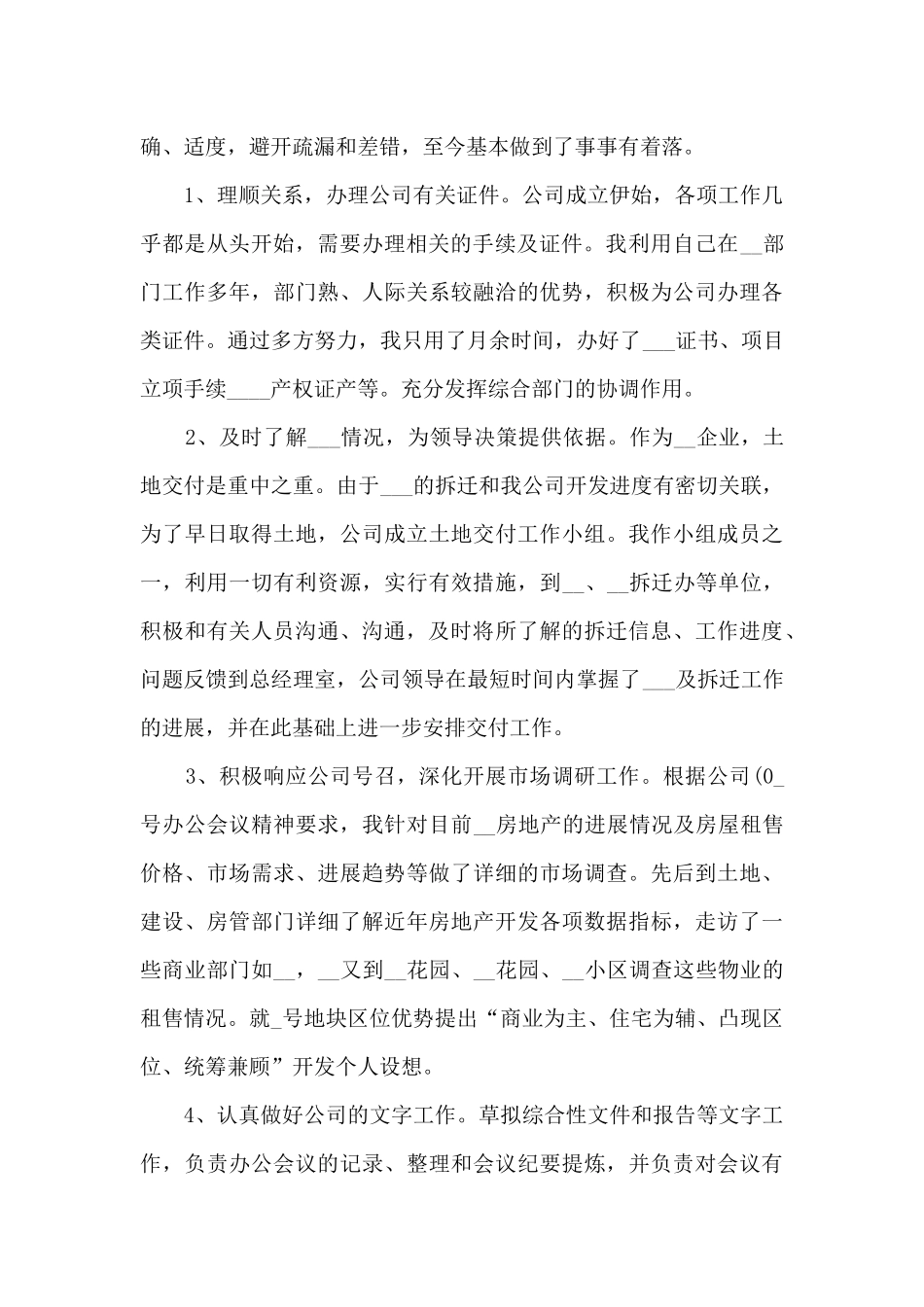 2024房产销售人员销售年终总结五篇_第2页