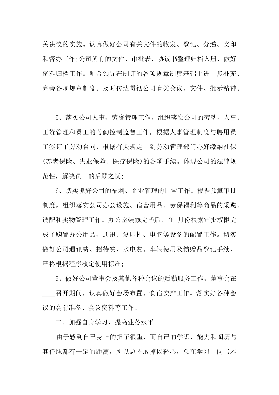 2024房产销售人员销售年终总结五篇_第3页