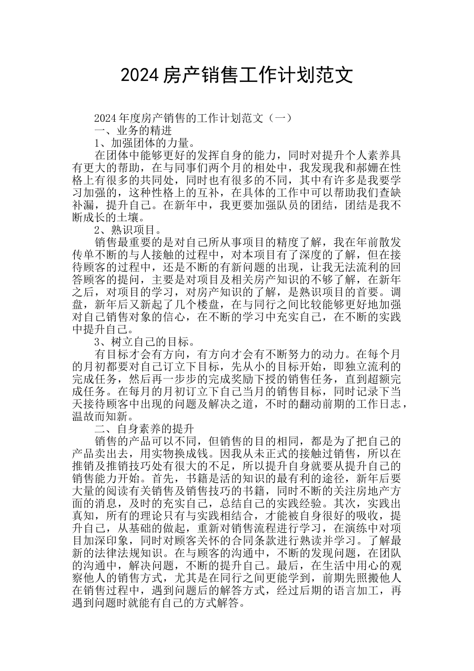 2024房产销售工作计划范文_第1页