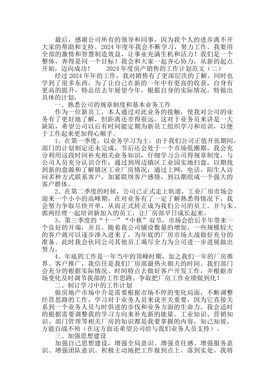 2024房产销售工作计划范文_第2页