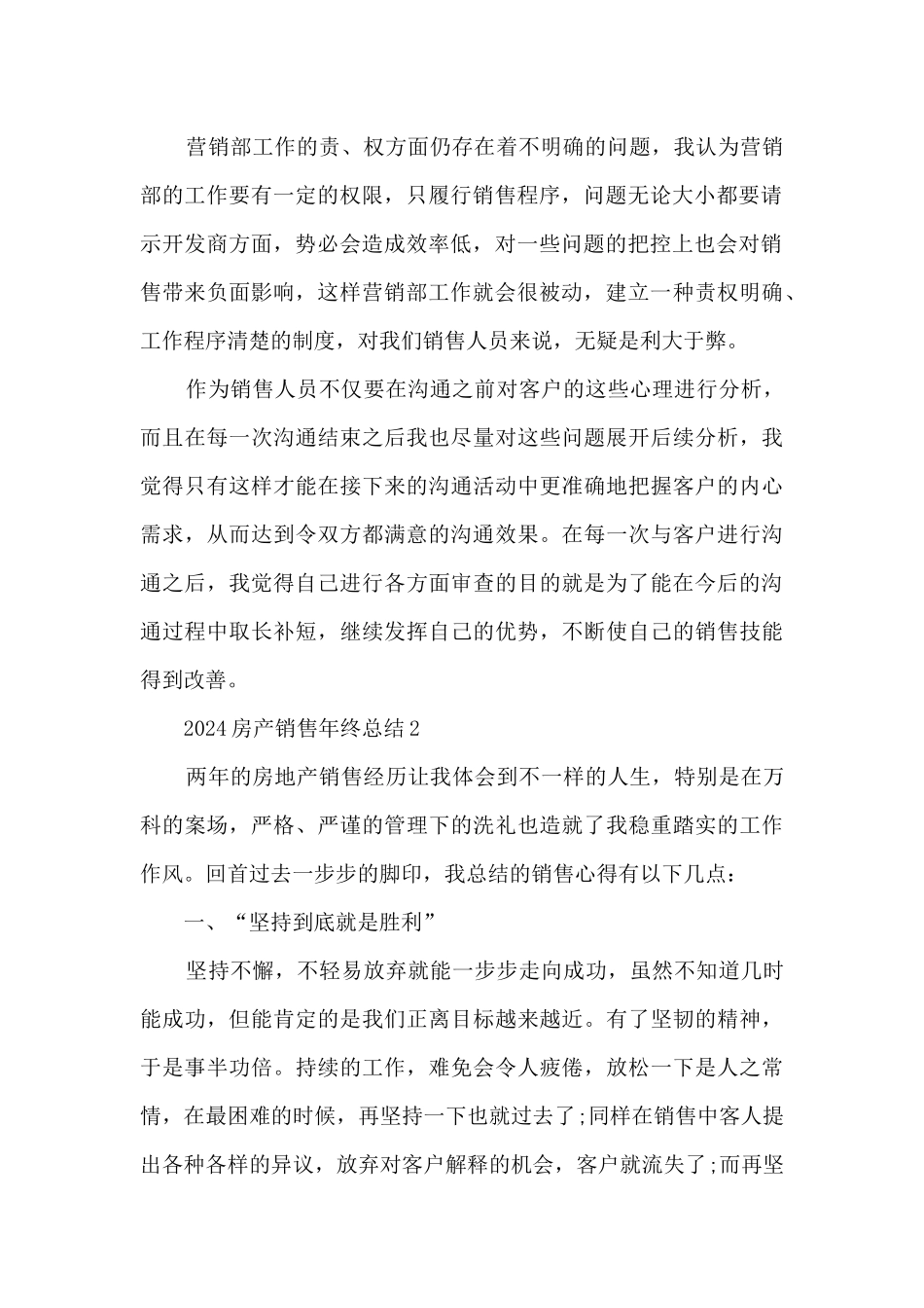 2024房产销售年终总结五篇_第2页
